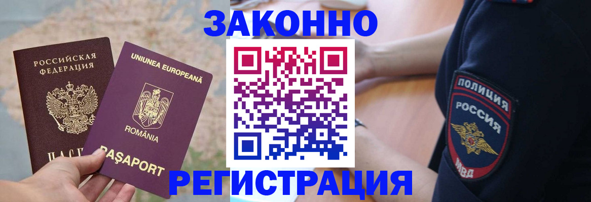 временная регистрация для школы в Белгородской области