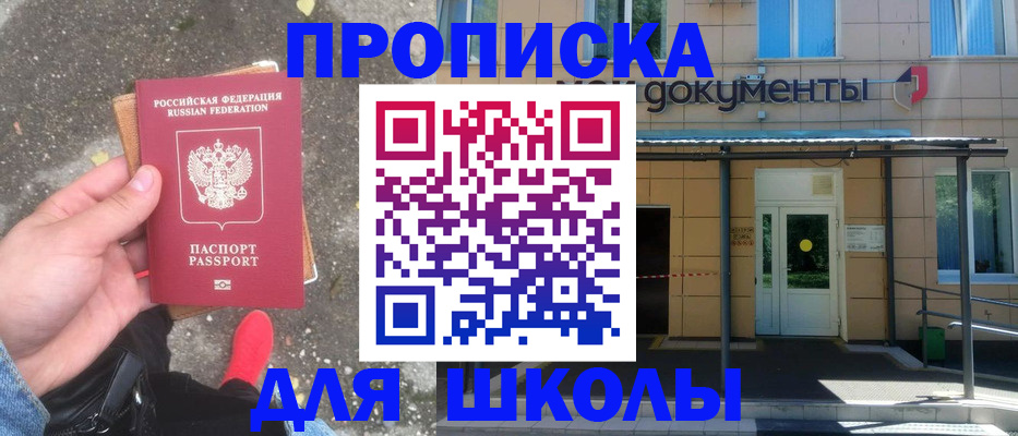 прописка в квартире в Белгородской области