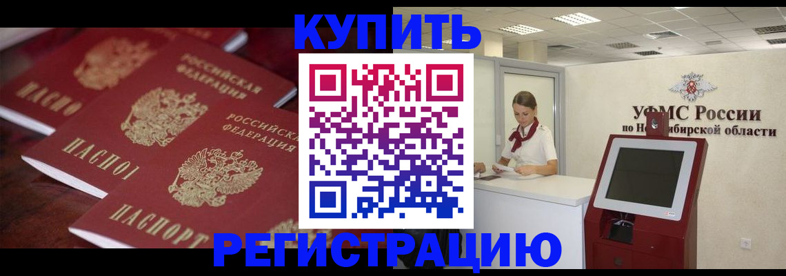 прописка для работы в Белгородской области