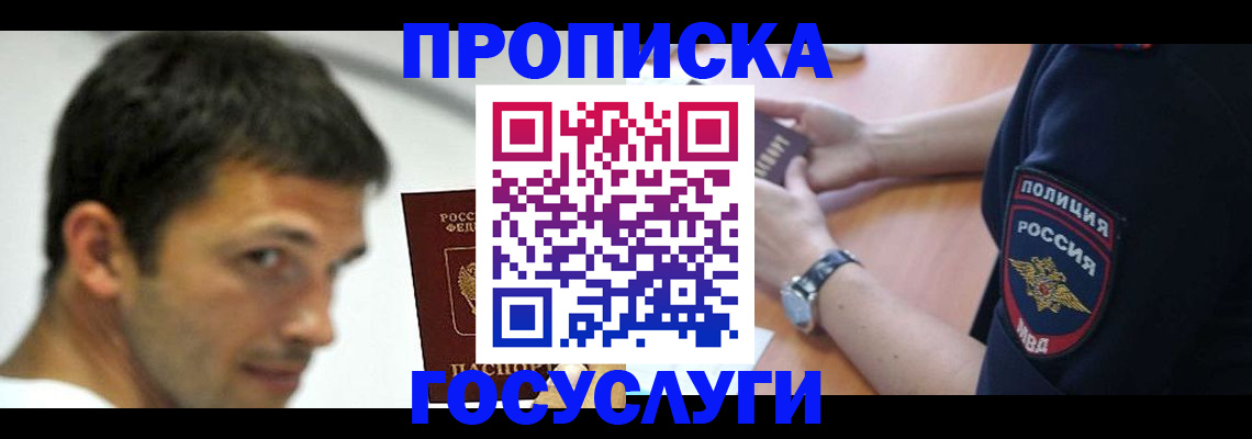 где прописаться в Белгородской области