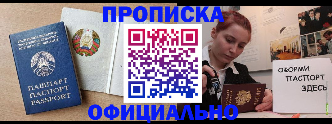 прописка для работы в Белгородской области