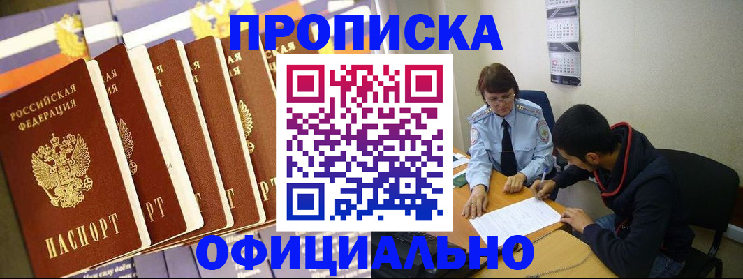 прописка 2025 в Белгородской области